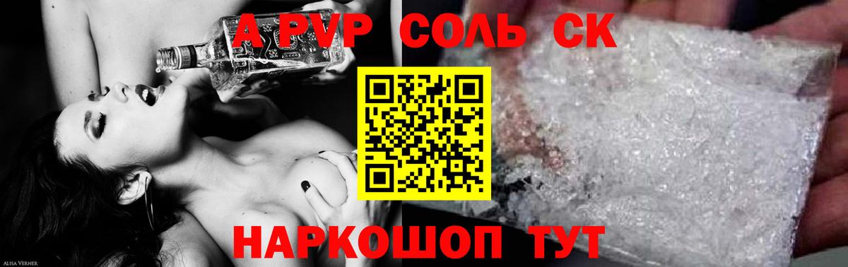 Alpha-PVP крисы CK  Вход с VPN  Беслан  Alfa_PVP кристаллы 