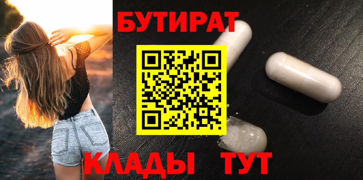 Беслан  Бутират GHB  Вход с VPN 