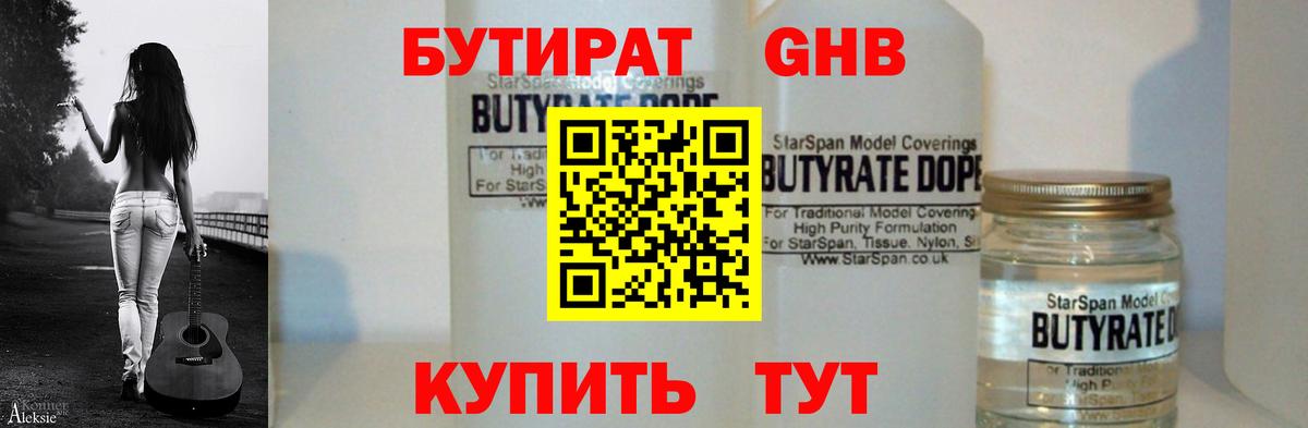 БУТИРАТ жидкий экстази Беслан