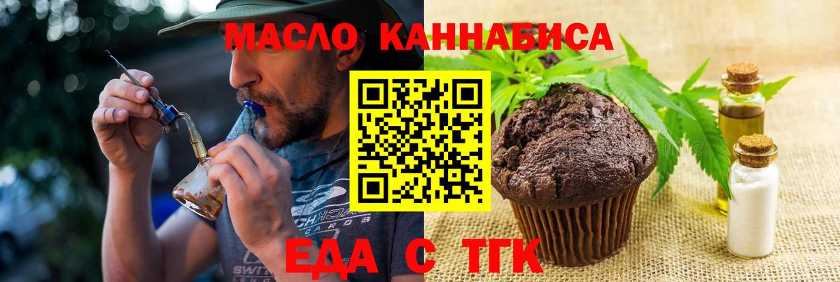 Беслан  Печенье с ТГК конопля  Вход с VPN 