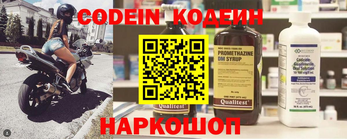 Codein Purple Drank  Вход с VPN  Кодеиновый сироп Lean Purple Drank  Беслан 
