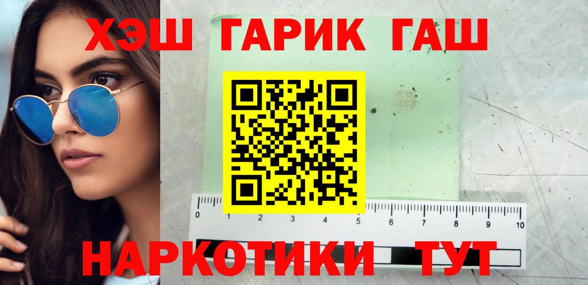 ГАШИШ гашик  ГАШИШ Premium  Вход с VPN  Беслан 