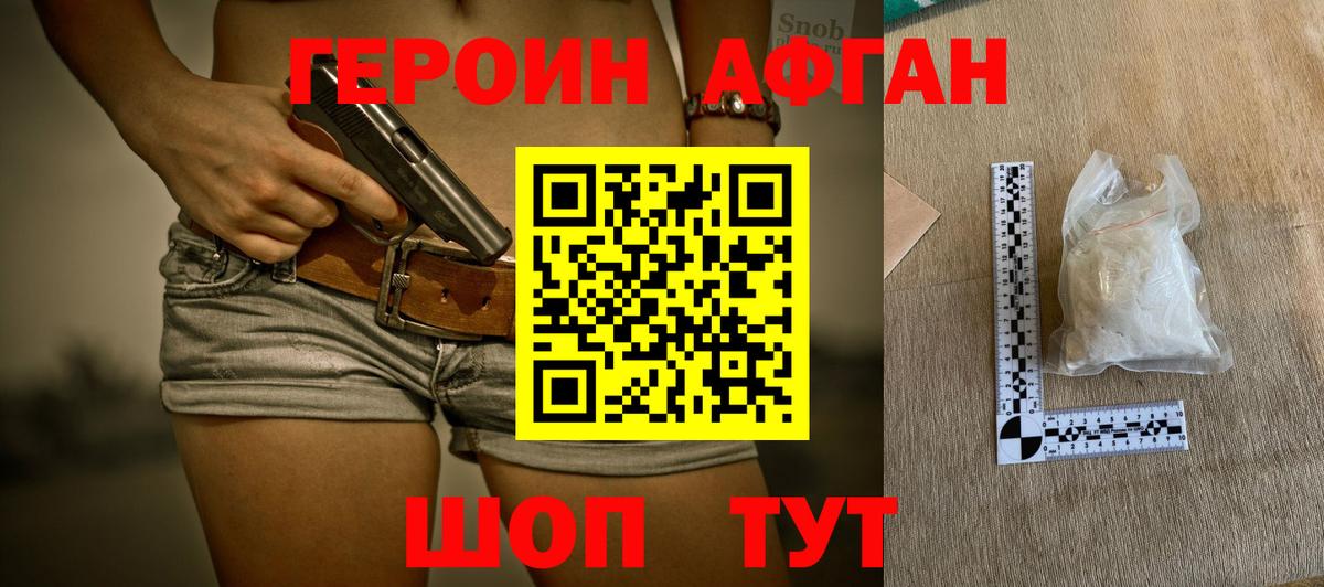 ГЕРОИН афганец  Беслан 