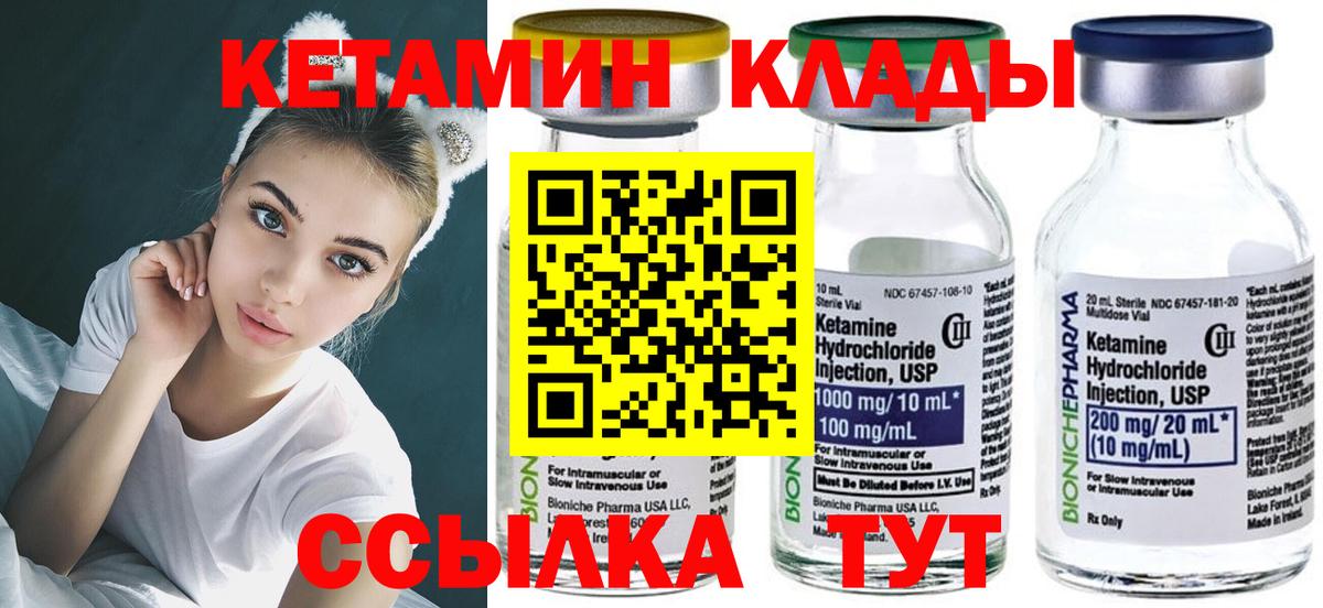 Кетамин VHQ Беслан