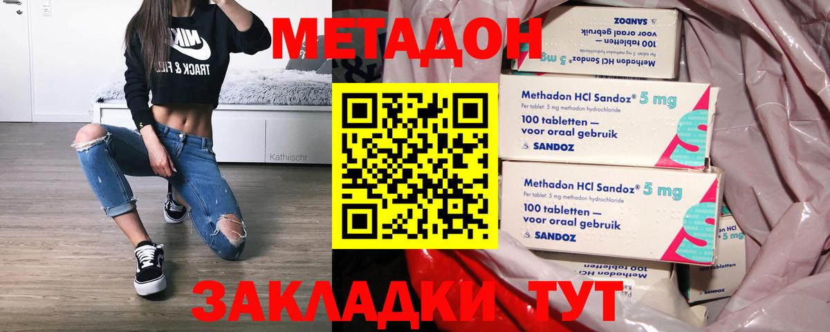 Метадон белоснежный  Метадон methadone  Вход с VPN  Беслан 
