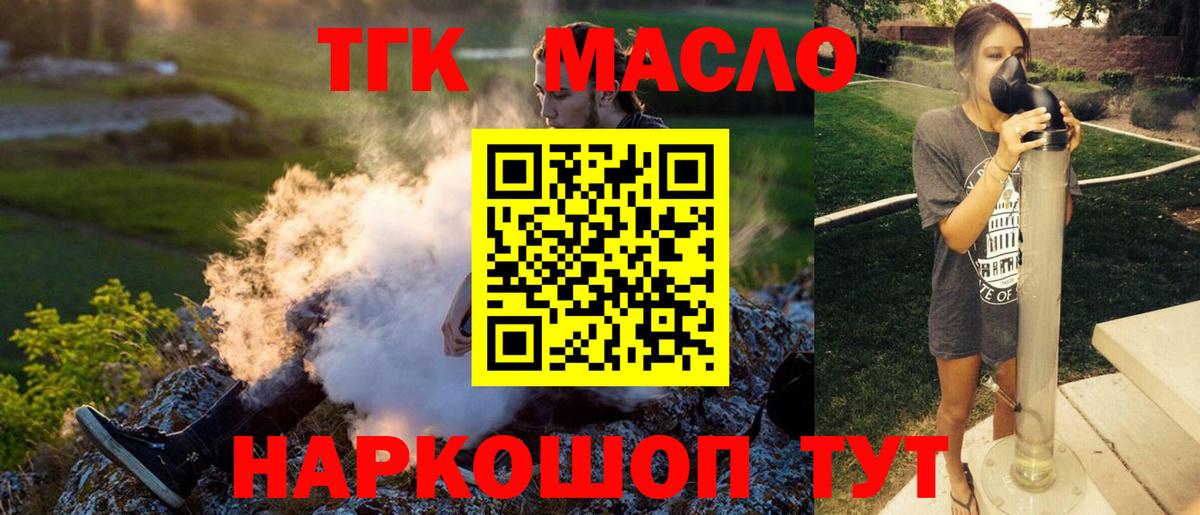 Беслан  ТГК вейп с тгк  Вход с VPN  Дистиллят ТГК вейп с тгк 