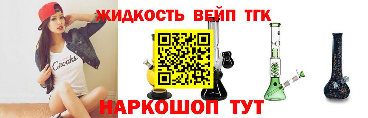 Дистиллят ТГК вейп с тгк Беслан